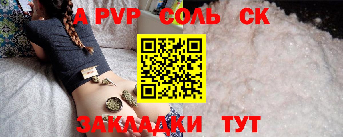 А ПВП Соль  Альфа ПВП мука  Вход с VPN  купить   A PVP  Красноярск  Alfa_PVP мука 