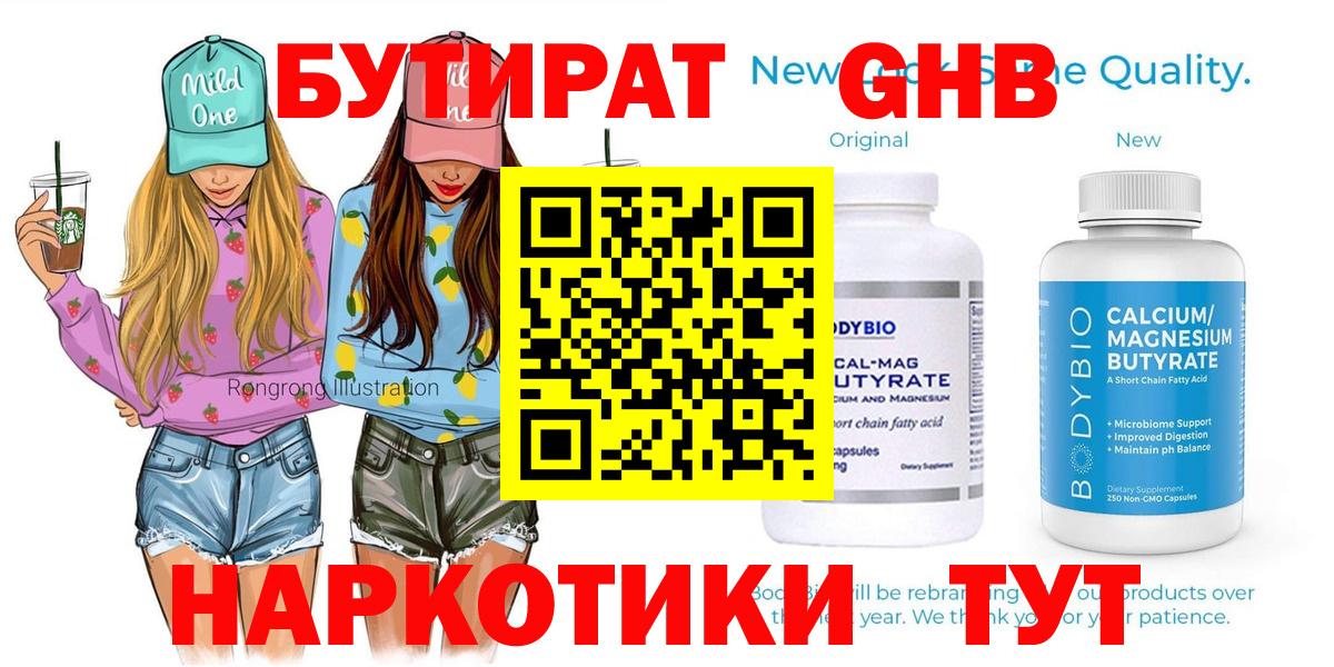 Красноярск  БУТИРАТ 99%  Вход с VPN 