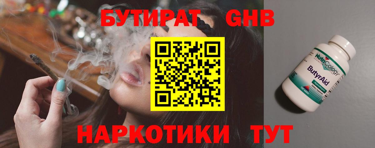 Бутират жидкий экстази Красноярск