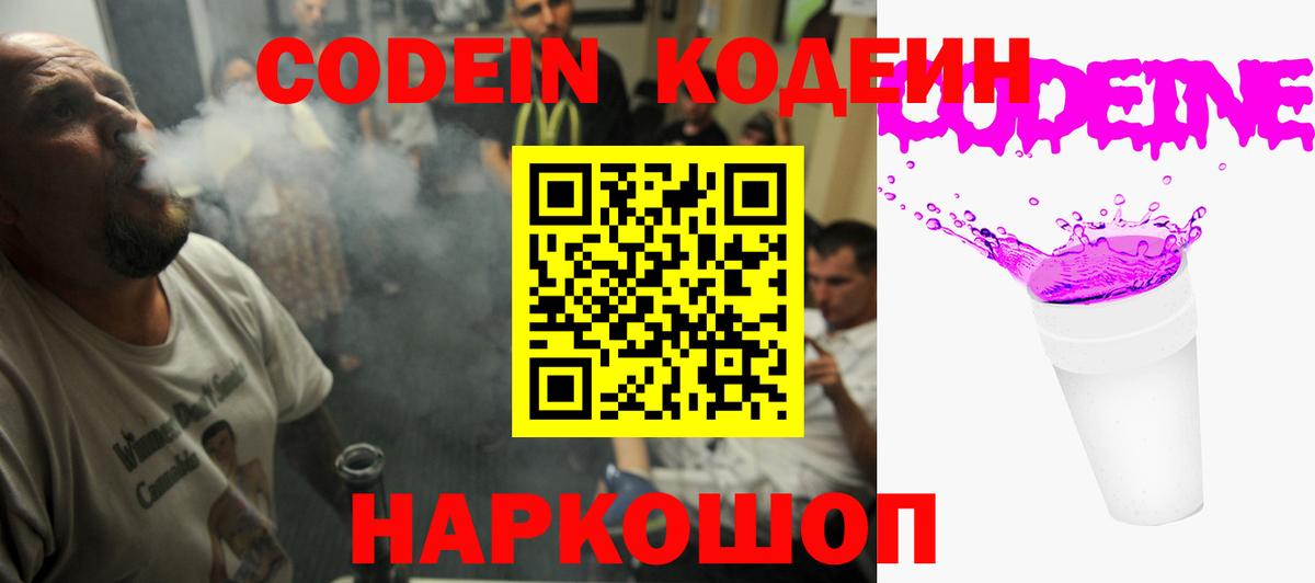 Кодеин Purple Drank  Кодеин Purple Drank  Красноярск  Вход с VPN 