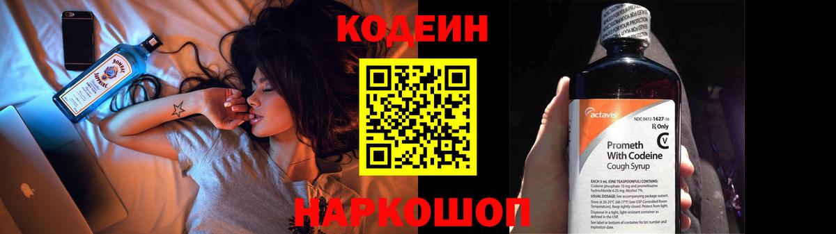 Кодеин напиток Lean (лин) Красноярск
