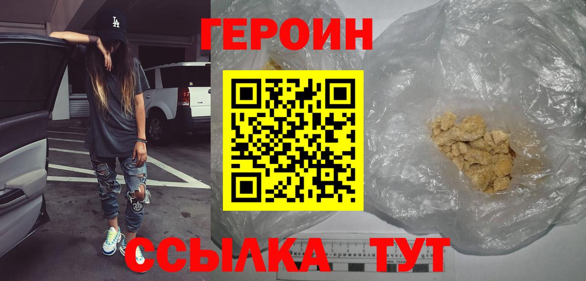 ГЕРОИН хмурый Красноярск