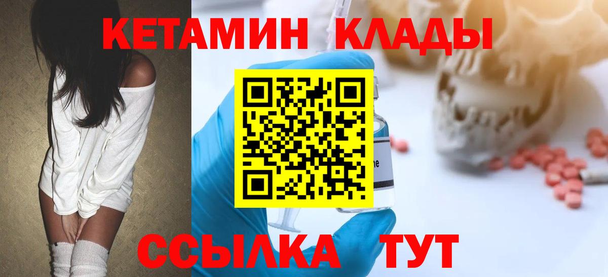 Красноярск  Кетамин VHQ  Вход с VPN  Кетамин VHQ 