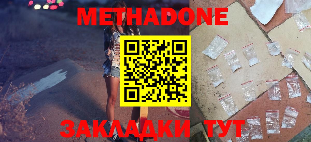 Метадон VHQ  Вход с VPN  Красноярск  Метадон кристалл 