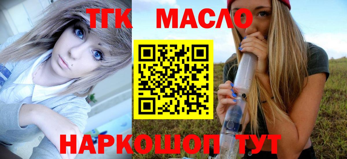 Красноярск  Дистиллят ТГК Wax  ТГК вейп с тгк  Вход с VPN 