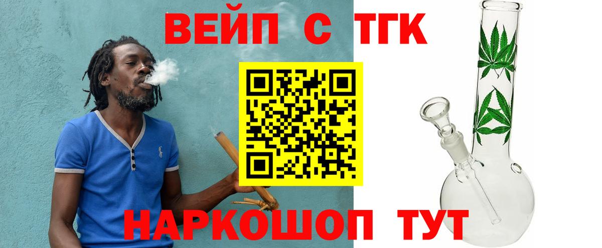 ТГК вейп Красноярск